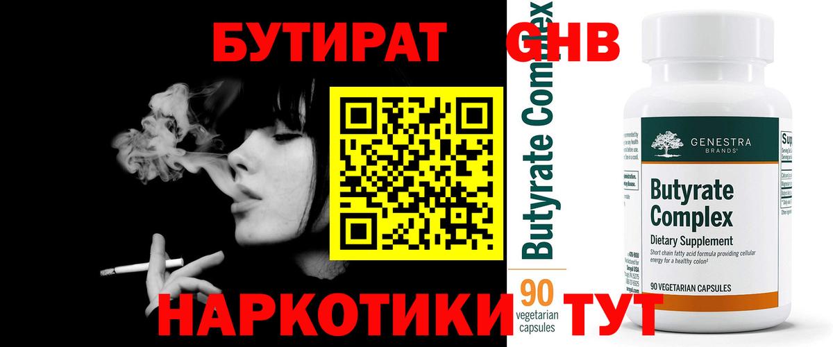 Таганрог  БУТИРАТ Butirat  Вход с VPN 