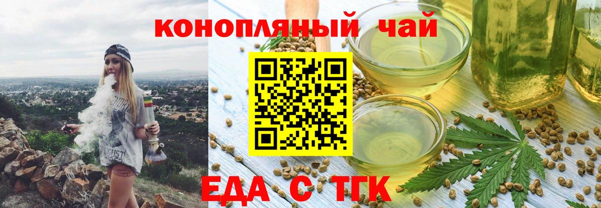 Еда ТГК марихуана  Вход с VPN  Таганрог 