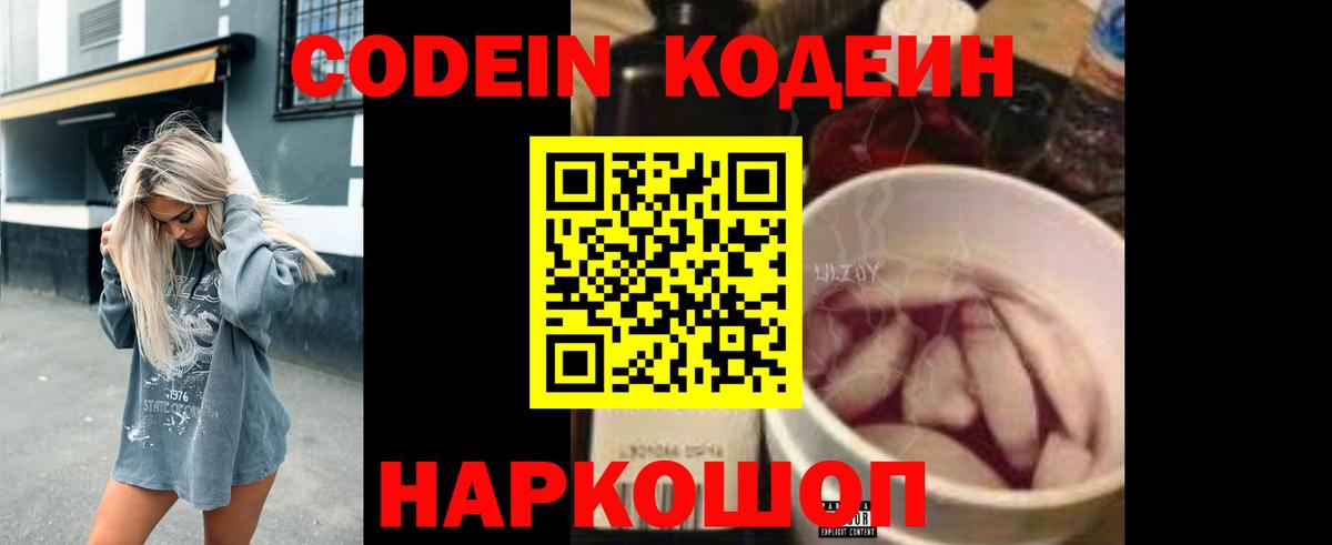 Таганрог  Кодеин Purple Drank  Codein напиток Lean (лин)  Вход с VPN 