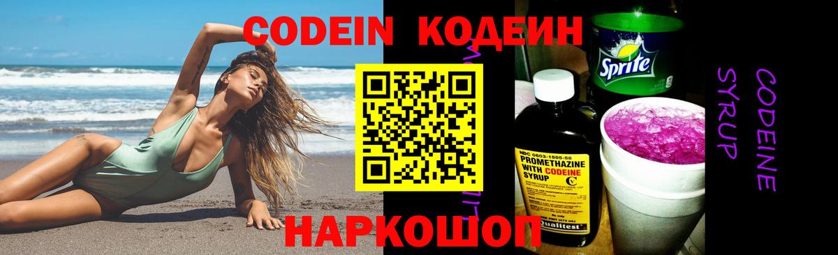 Кодеиновый сироп Lean Purple Drank Таганрог