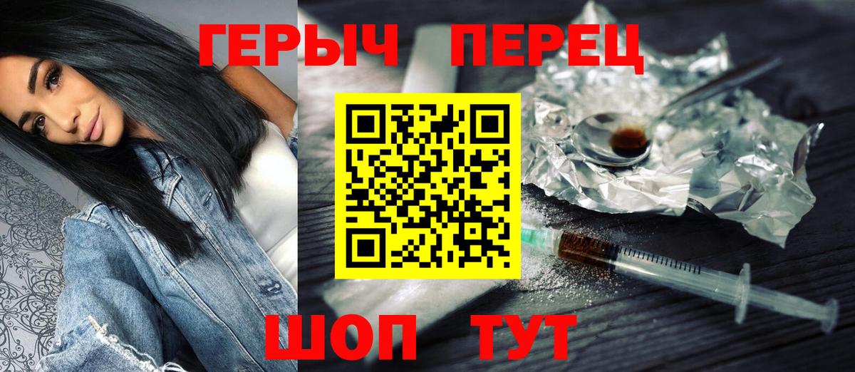 ГЕРОИН  Героин герыч  Вход с VPN  Таганрог 