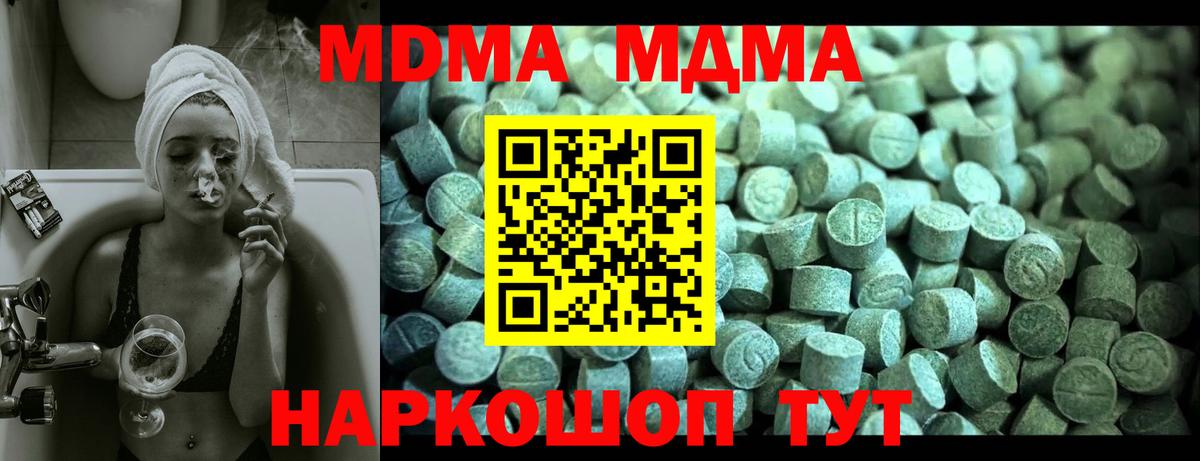 MDMA кристаллы  MDMA Molly  Вход с VPN  MDMA  Таганрог 